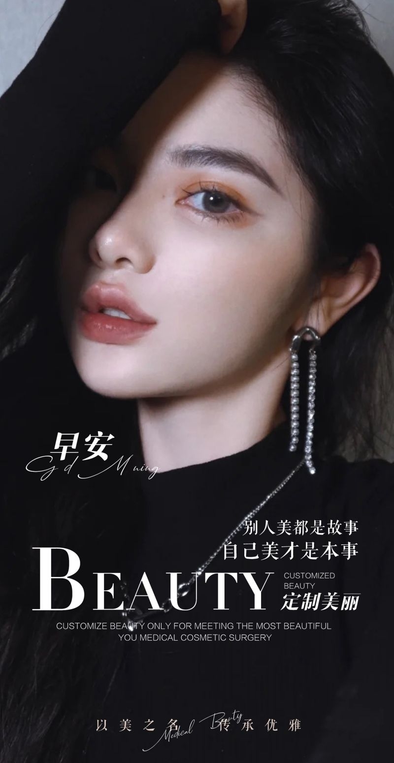 高端大气医疗美容医美无日期早安图片海报83