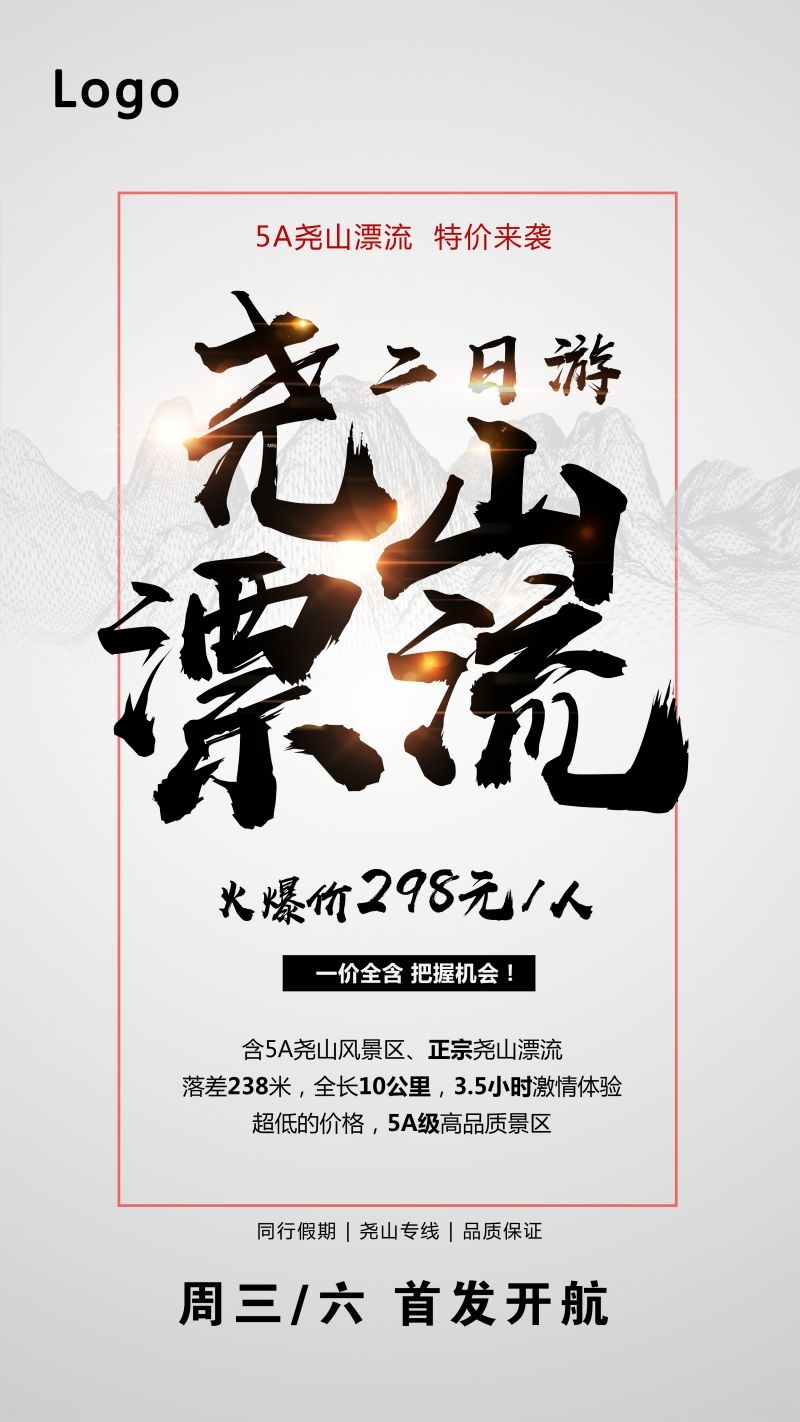 夏日漂流海报素材23