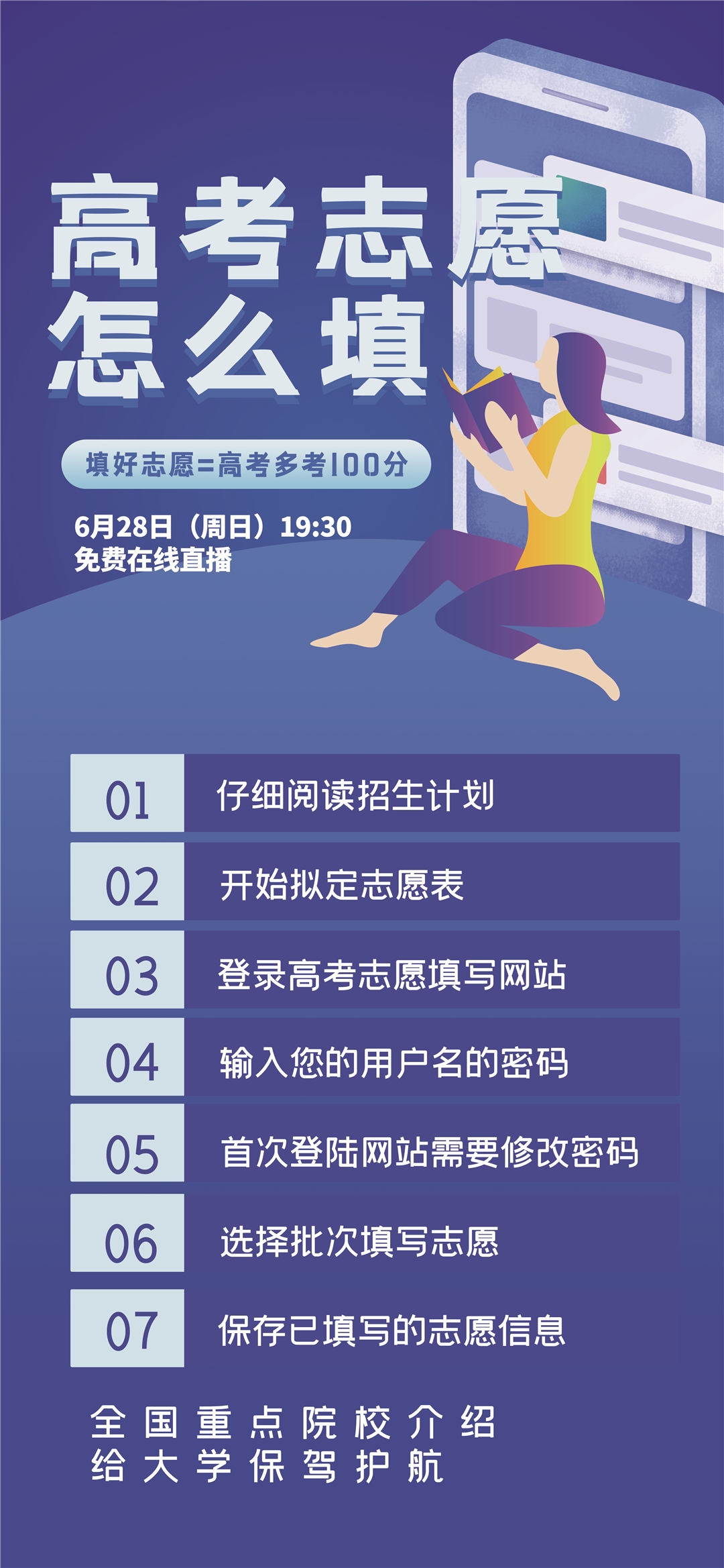 高考志愿填报服务指南活动宣传海报模板PSD分层设计素材23