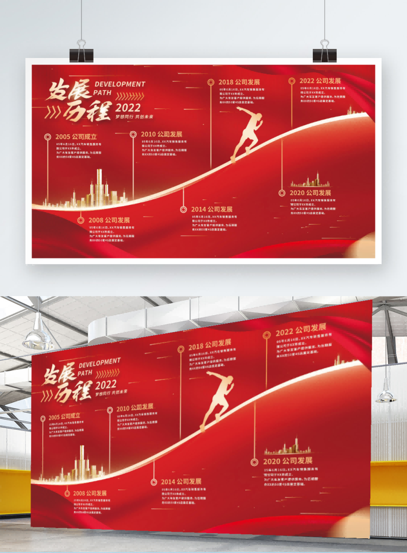 高端企业公司发展历程展板时间轴大事件文化墙11