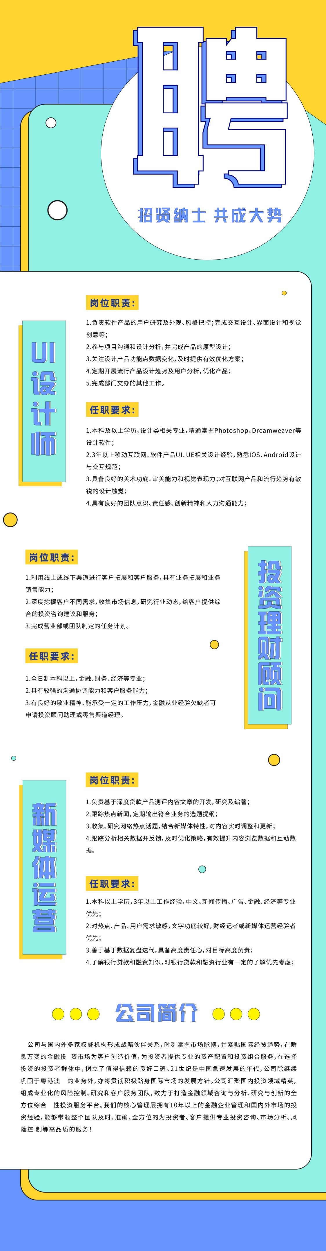 企业招聘长图诚聘精英科技公司校园招聘设计素材源文件模板13
