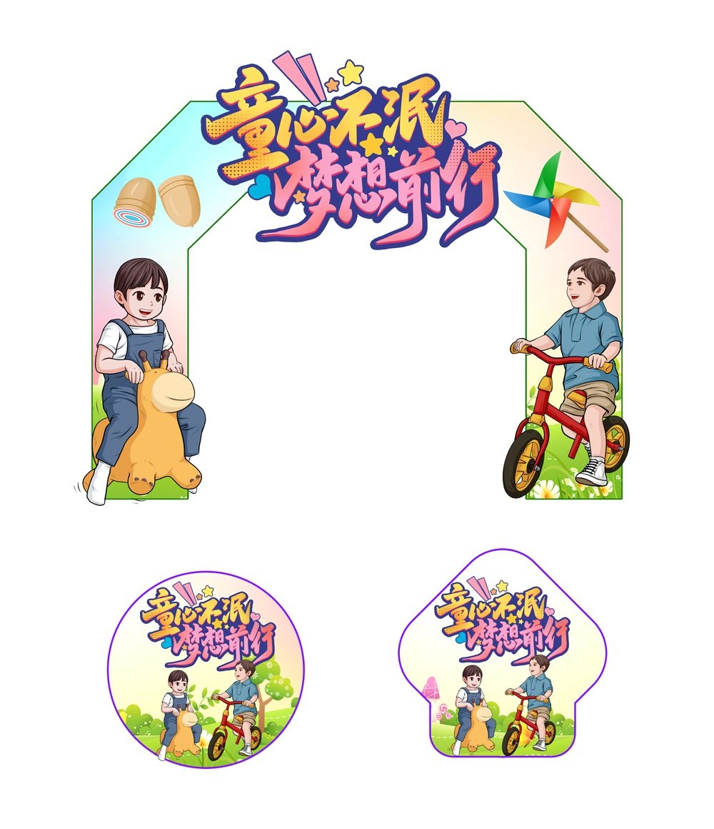 六一儿童节商场游乐场幼儿园拱门地贴素材40