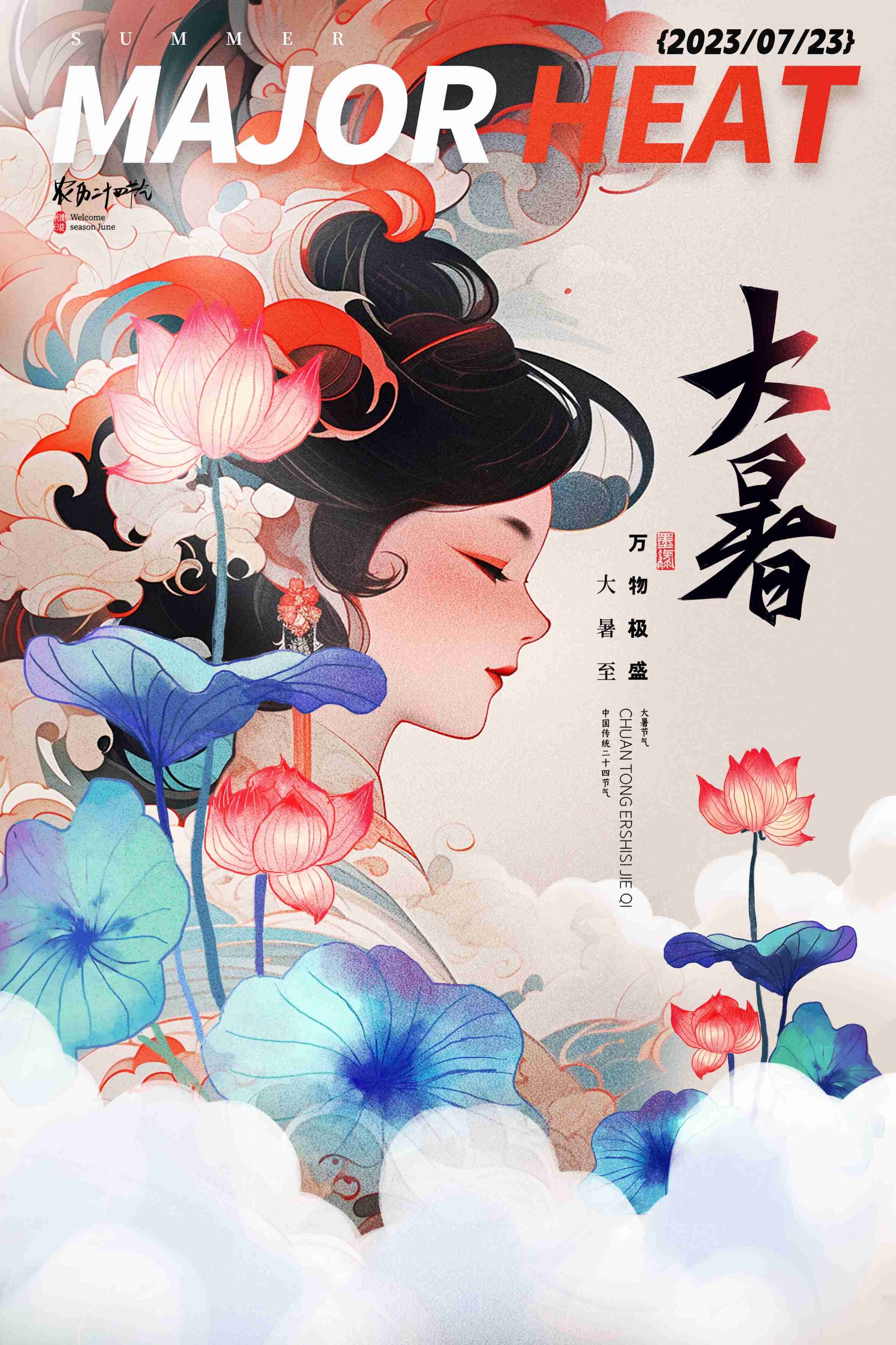 24节气二十四大暑节气夏日简约传统活动宣传海报素材PSD设计39