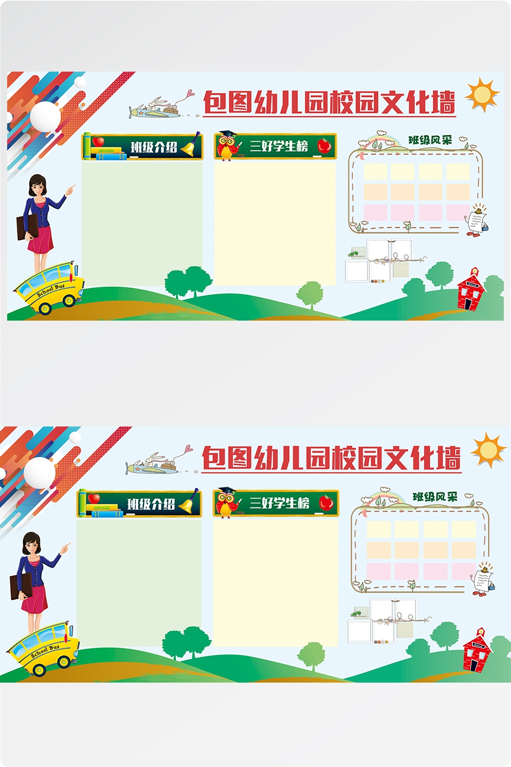 学校文化墙学习园地幼儿园中小学教育展板设计素材源文件12