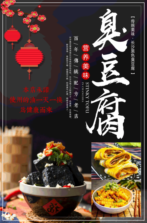 长沙臭豆腐灯箱海报壁画背景墙PSD设计素材模板26