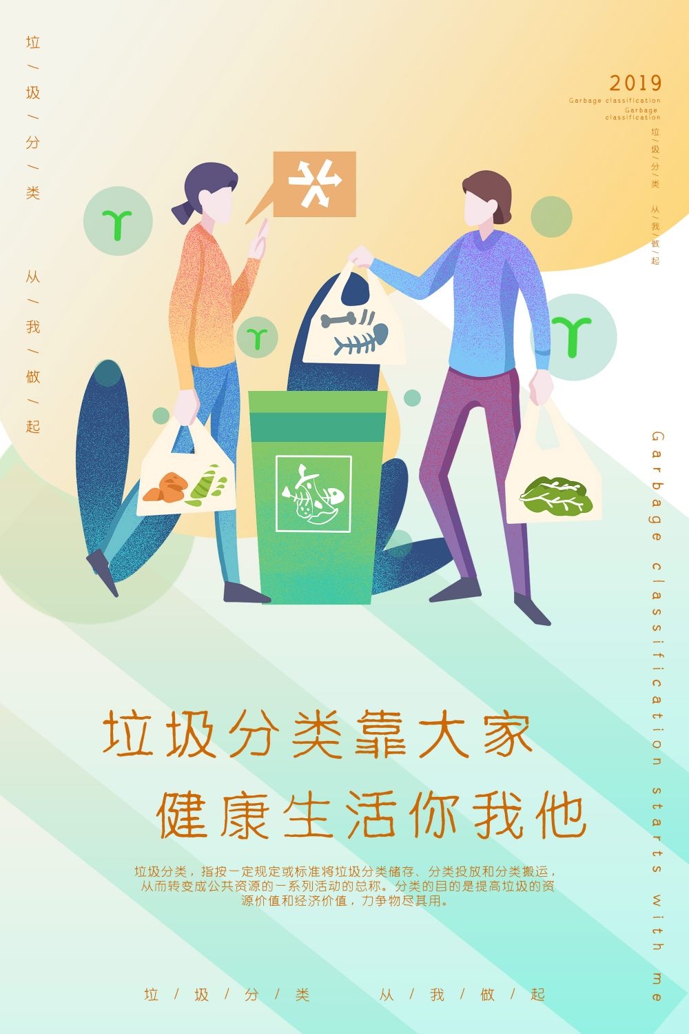 垃圾分类从我做起循环利用绿色环保垃圾不落地海报展板128