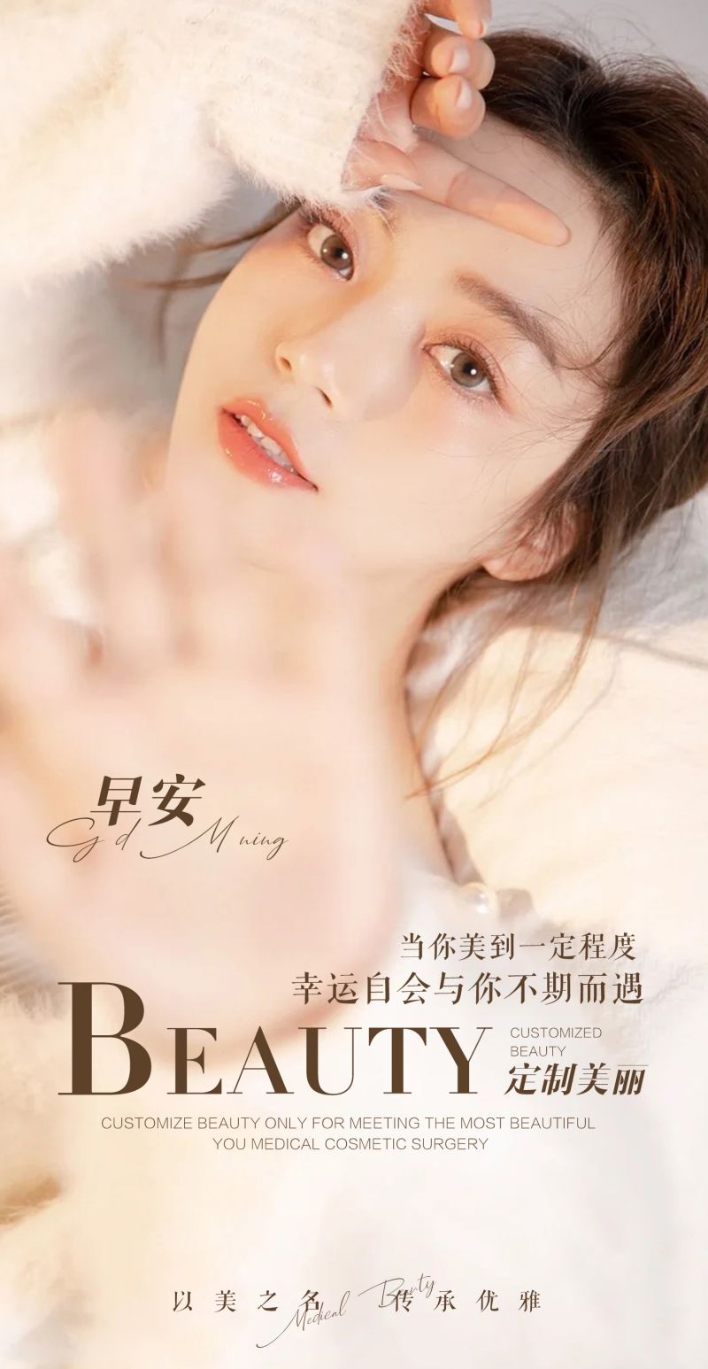 高端大气医疗美容医美无日期早安图片海报55
