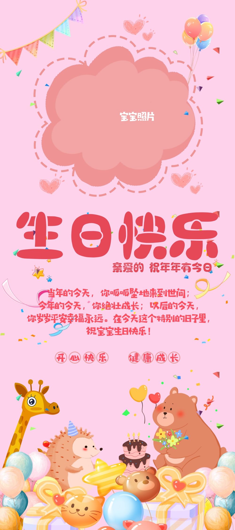 各个年龄段生日快乐易拉宝海报18