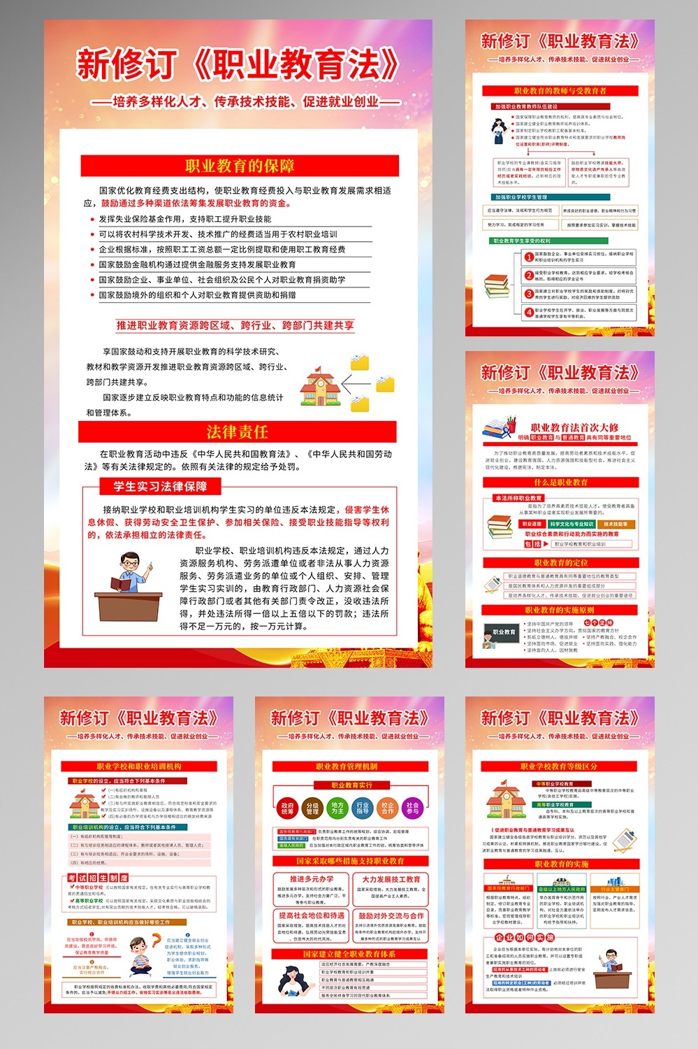 新修订职业教育法展板宣传栏海报挂图三折页PSD素材11