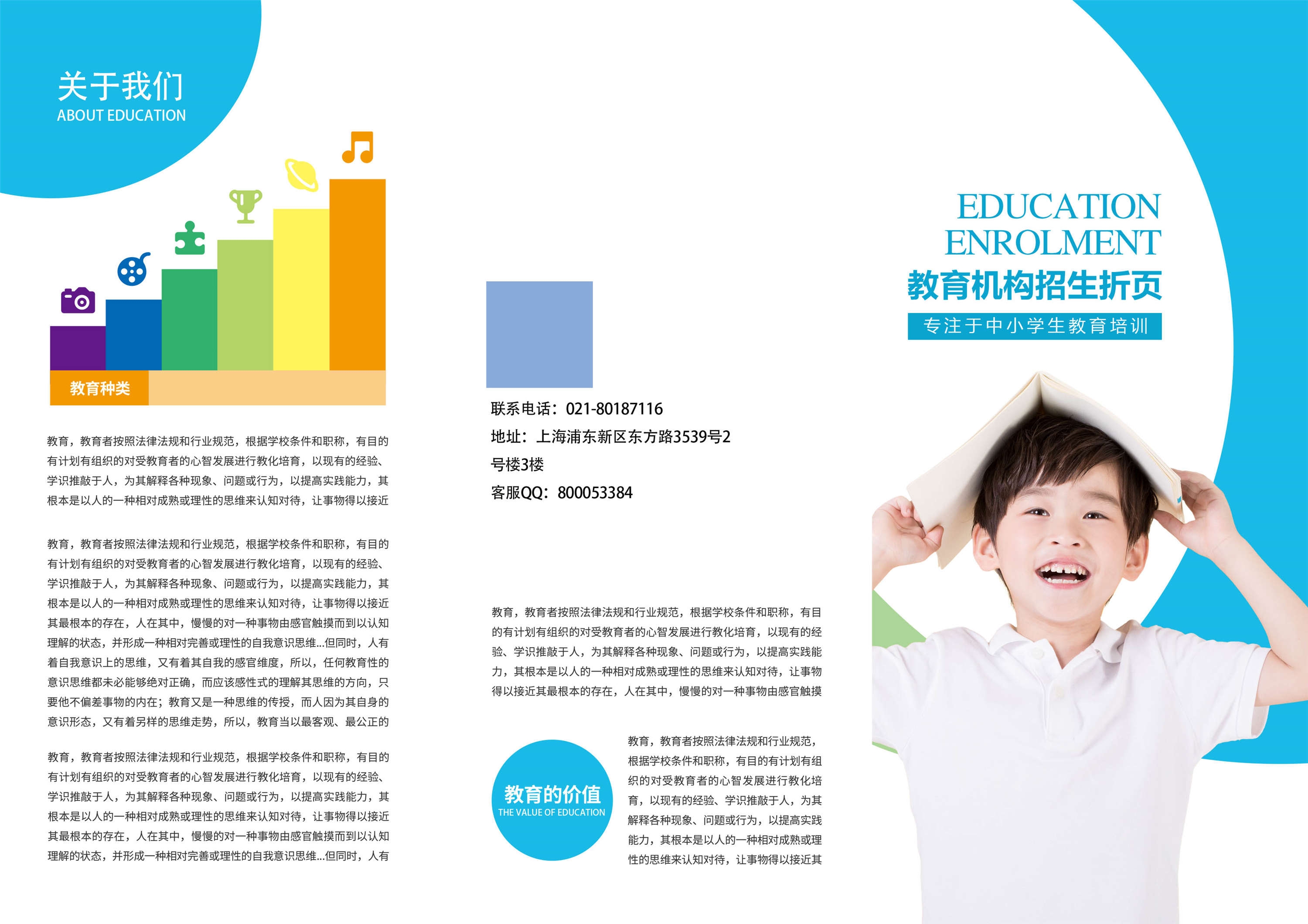 幼儿园中小学大学教师理念学院招生简章三折页19