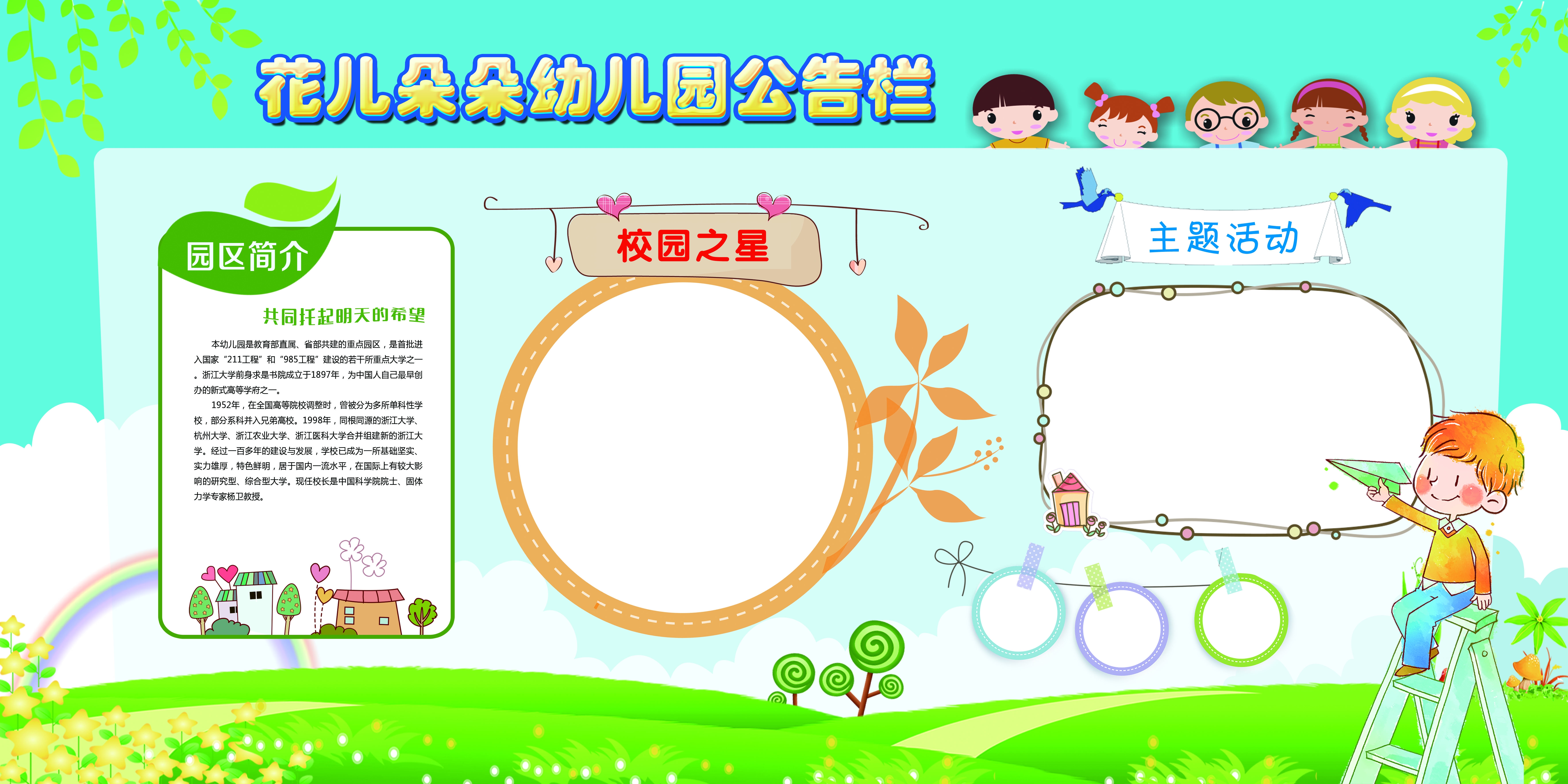 幼儿园教师风采校园活动校园主题校园文化墙1