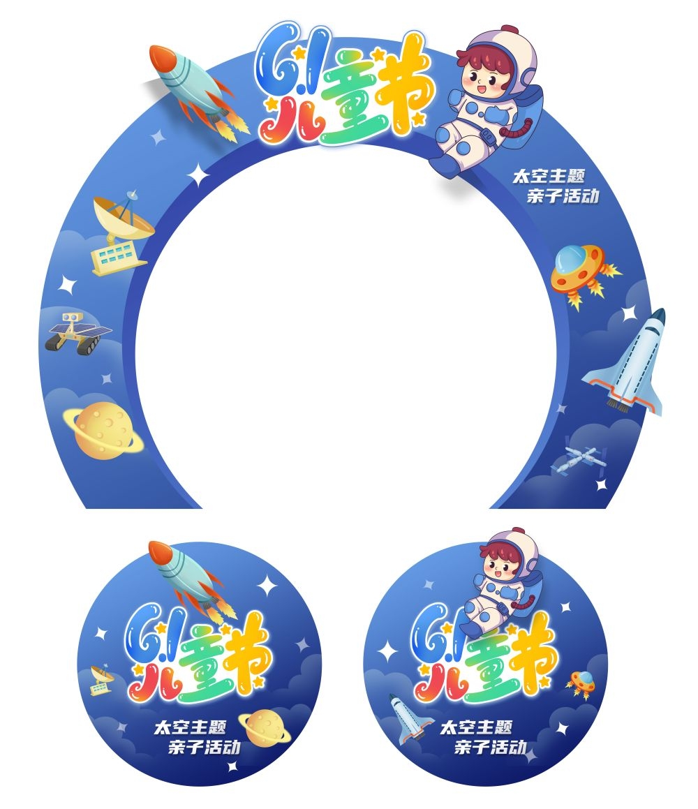 六一儿童节商场游乐场幼儿园拱门地贴素材41