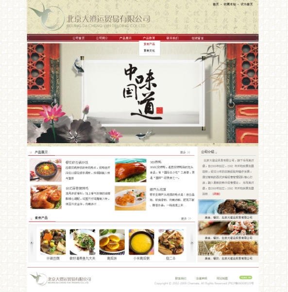 美食公司中文网站模板