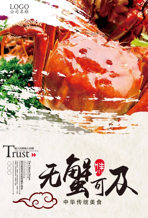 自助大闸蟹火锅促销螃蟹辣蟹宴巨蟹宣传海报