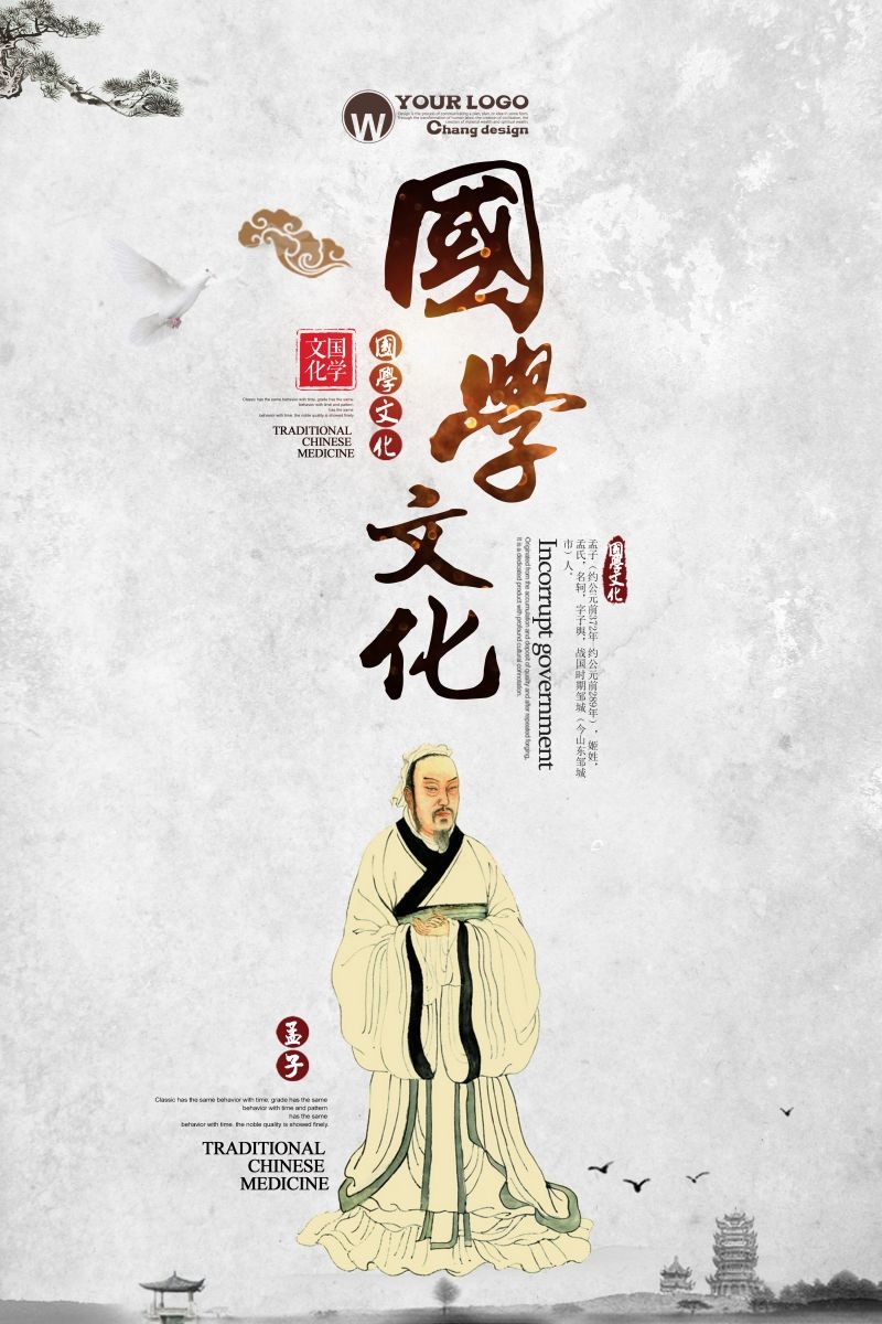 培训国学文化中华传统文化培训班招生宣传海报