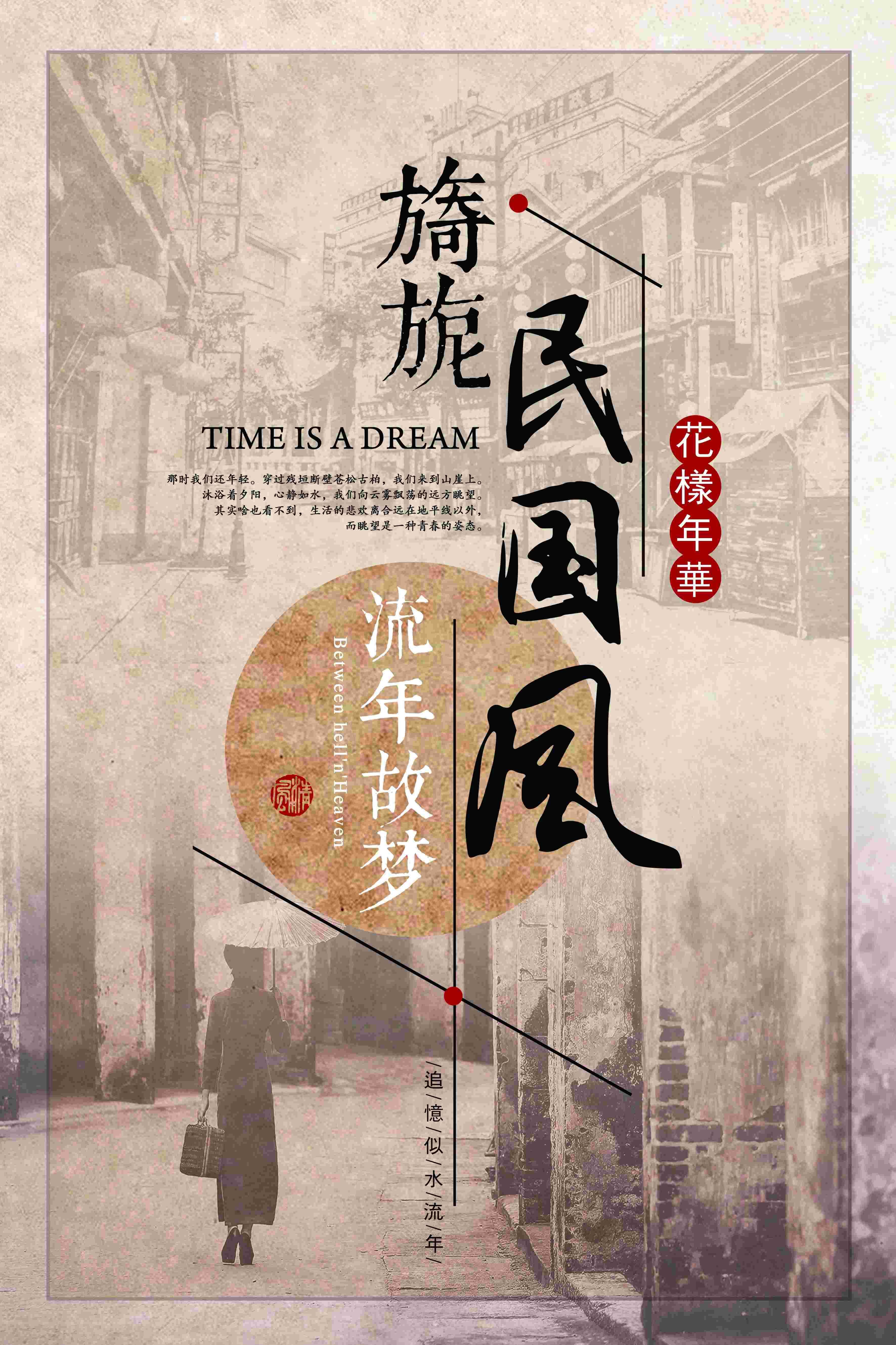 时尚生活PSD海报模板老上海怀旧民国风复古宣传单广告设计素材22