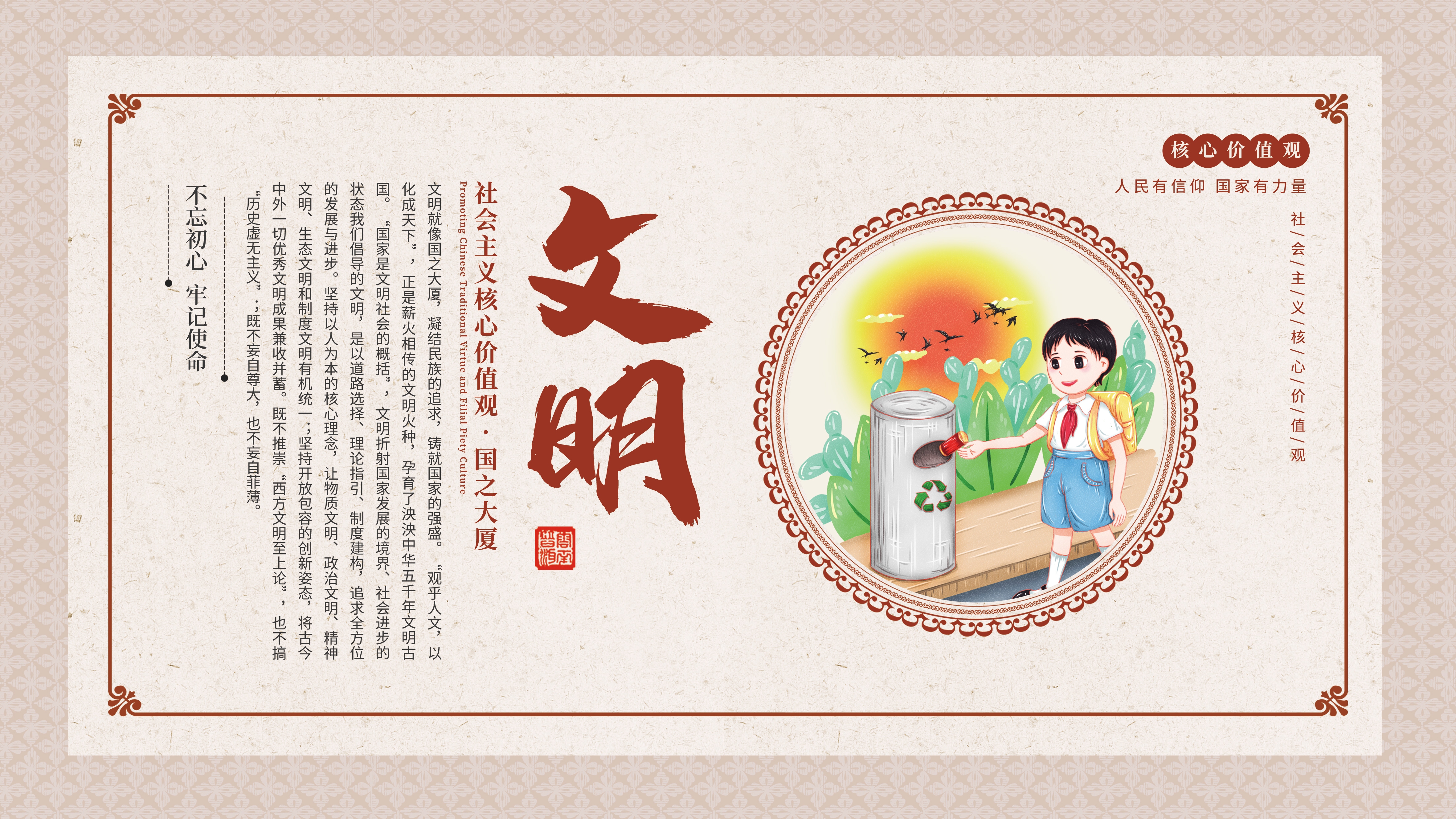 文明