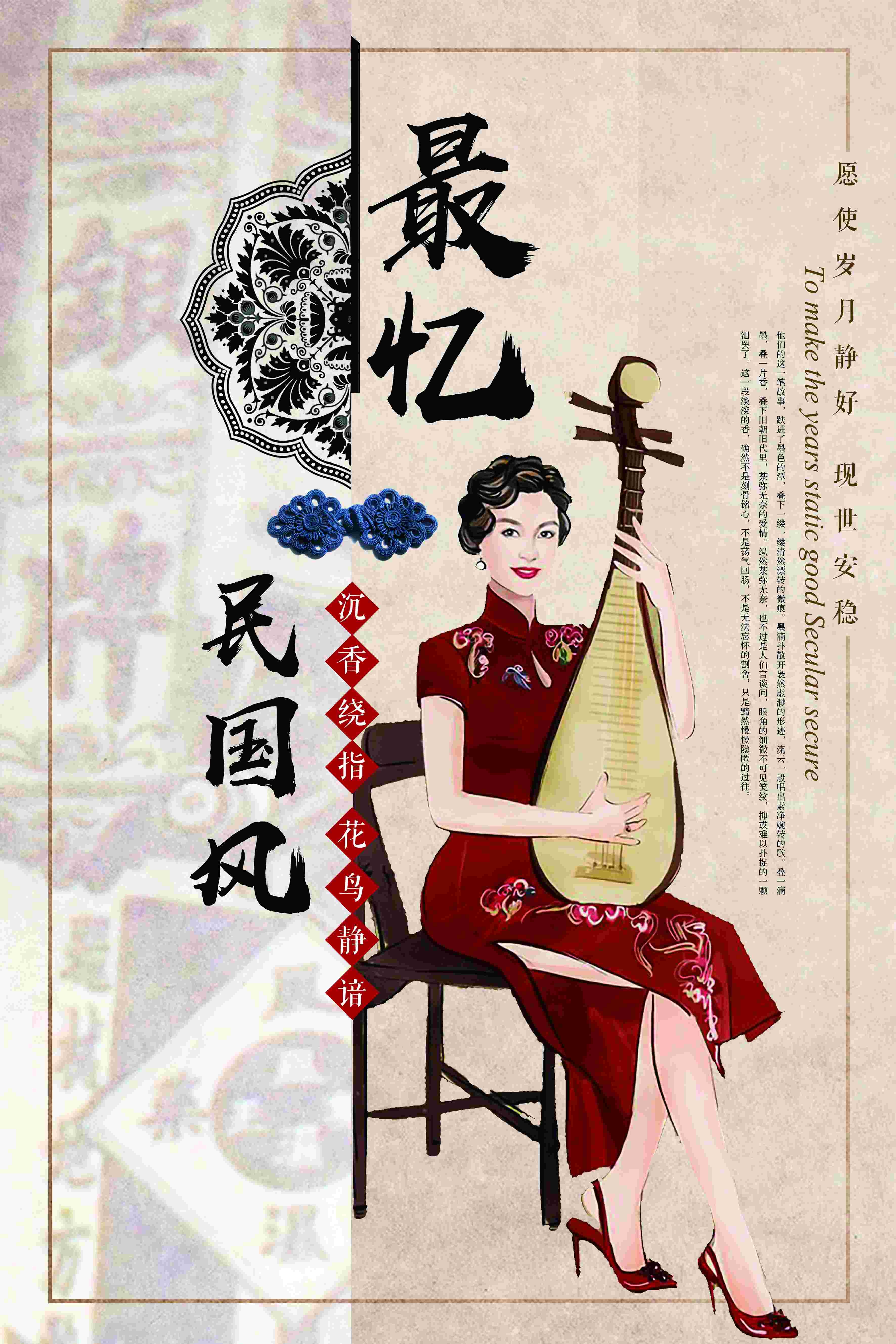 时尚生活PSD海报模板老上海怀旧民国风复古宣传单广告设计素材13