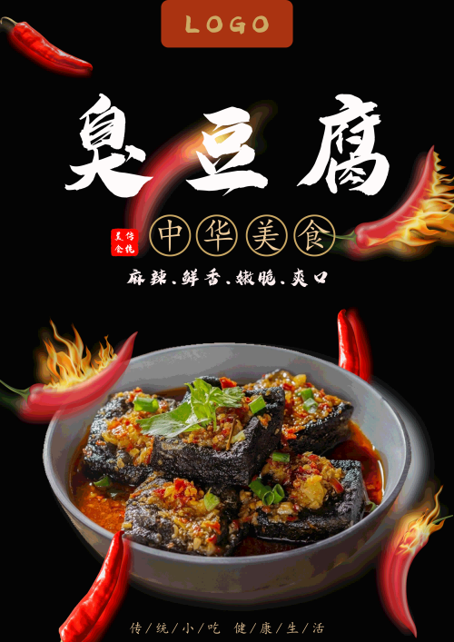 长沙臭豆腐灯箱海报壁画背景墙PSD设计素材模板24