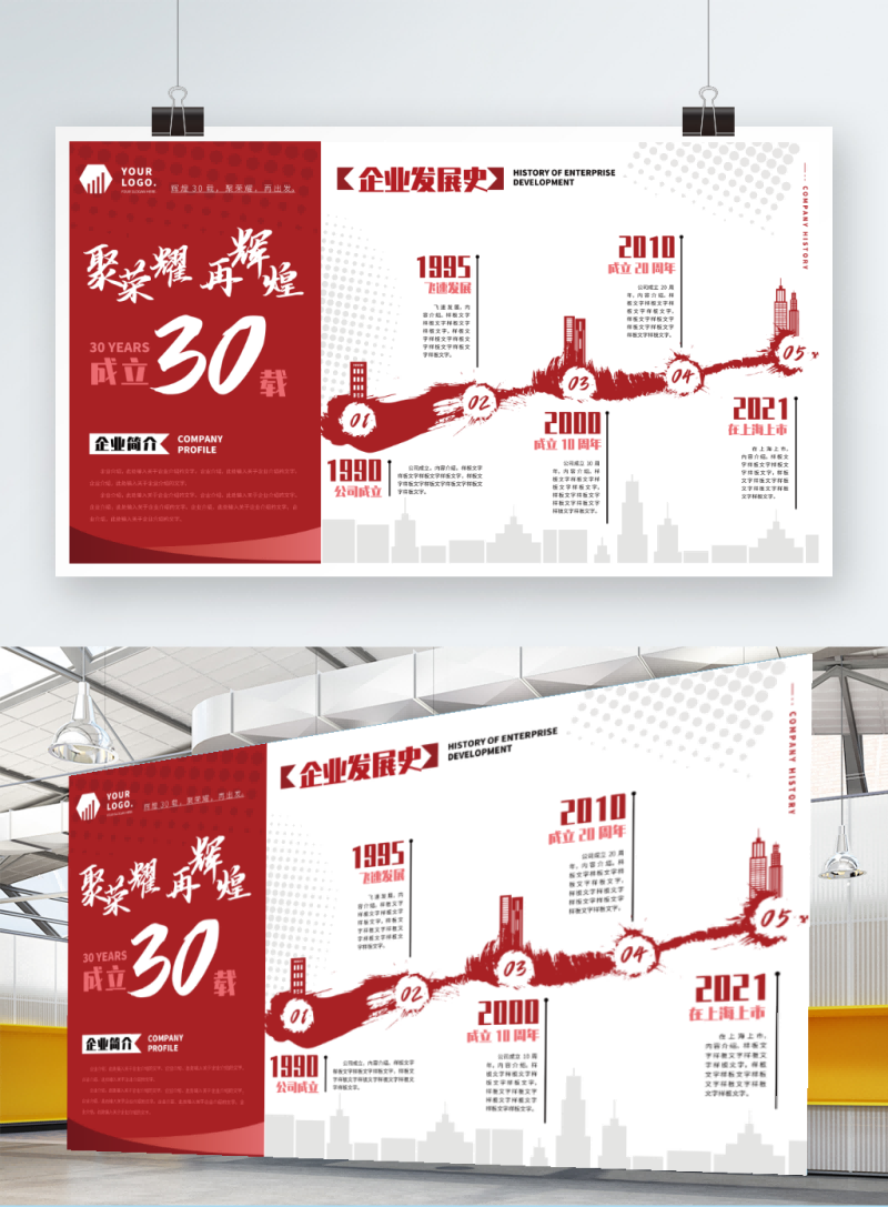 高端企业公司发展历程展板时间轴大事件文化墙7