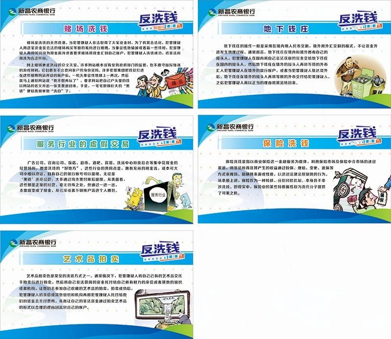 反洗钱防范知识宣传海报套图 (12)
