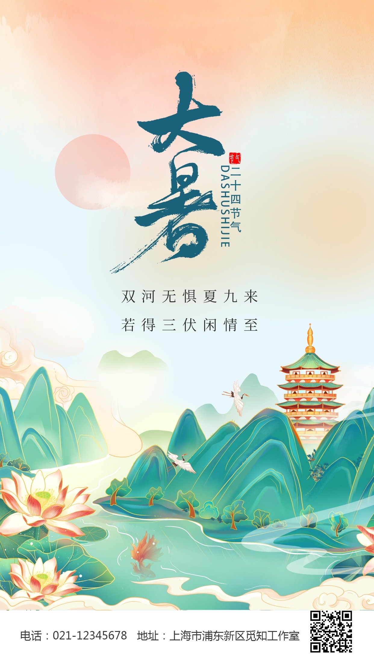 24节气二十四大暑节气夏日简约传统活动宣传海报素材PSD设计12