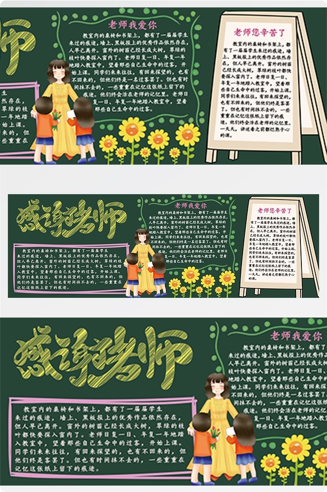 校园宣传栏中小学班级新学期文化墙黑板报kv展板模板PSD设计34