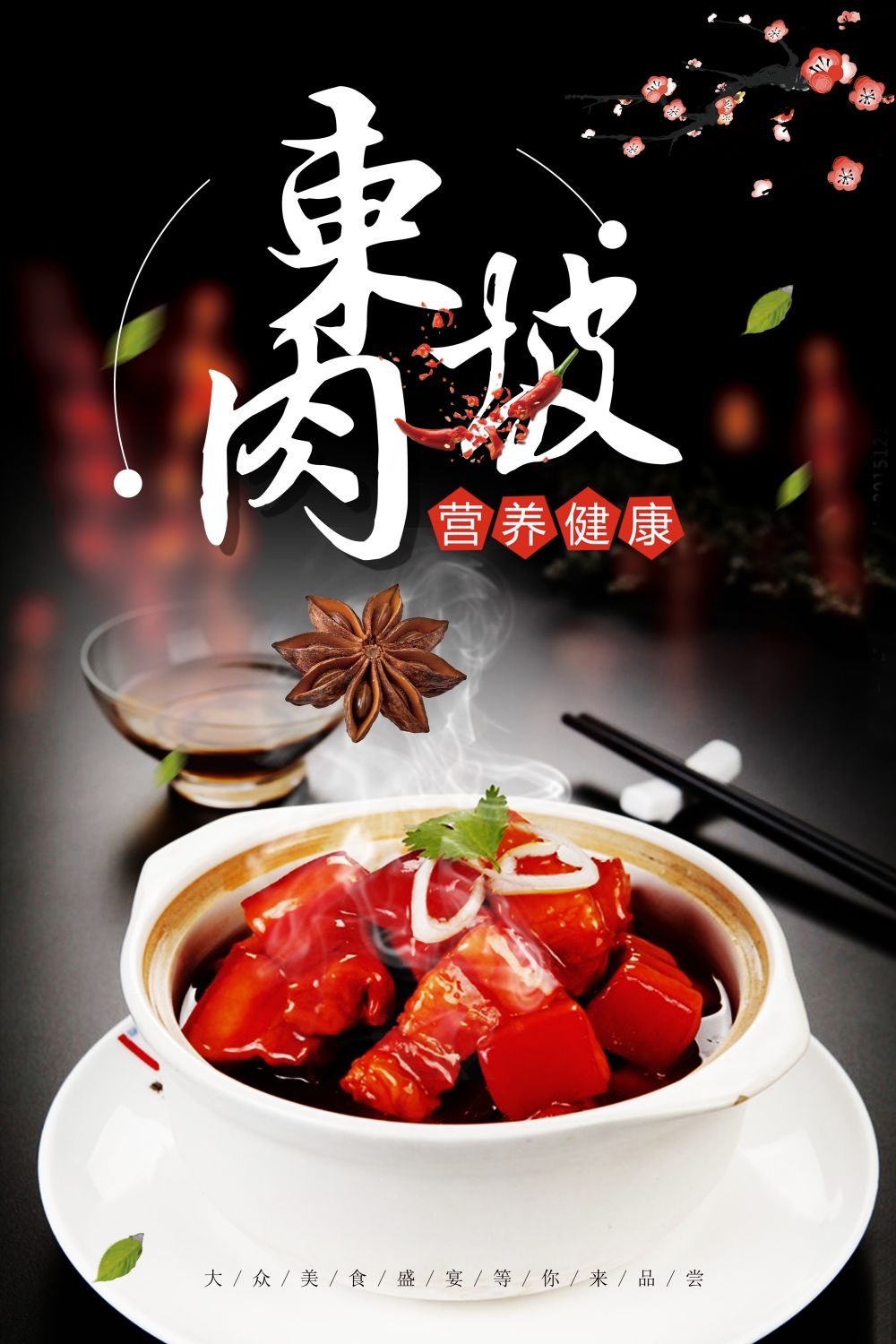 东坡肉海报壁画展板促销宣传单18