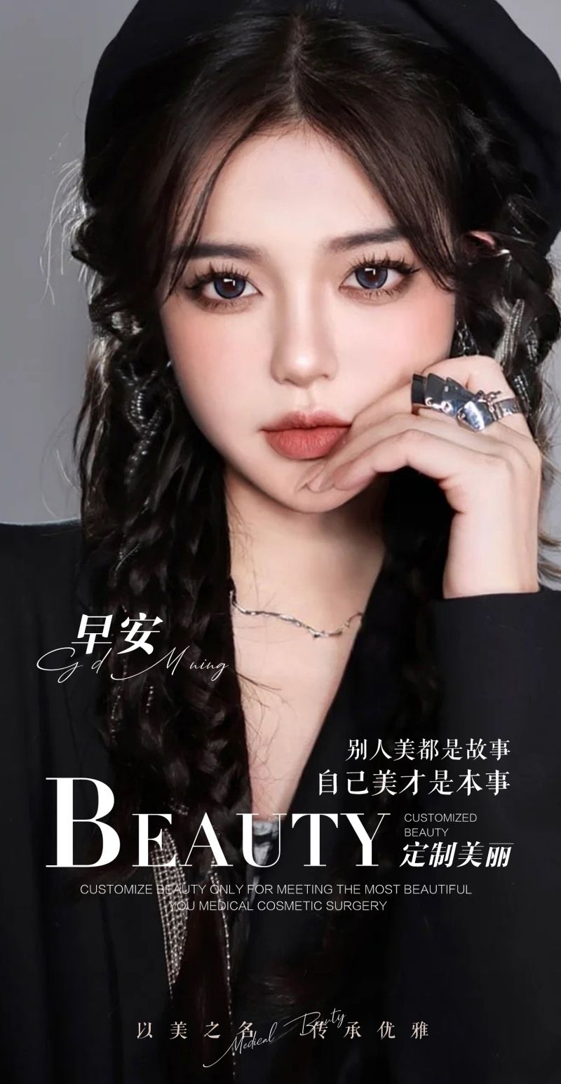高端大气医疗美容医美无日期早安图片海报82