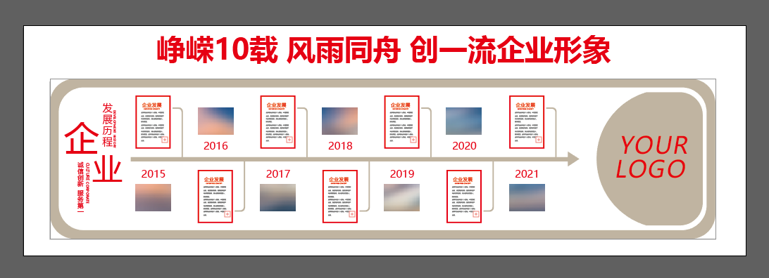 企业公司发展历程时间轴文化墙AI格式模板18