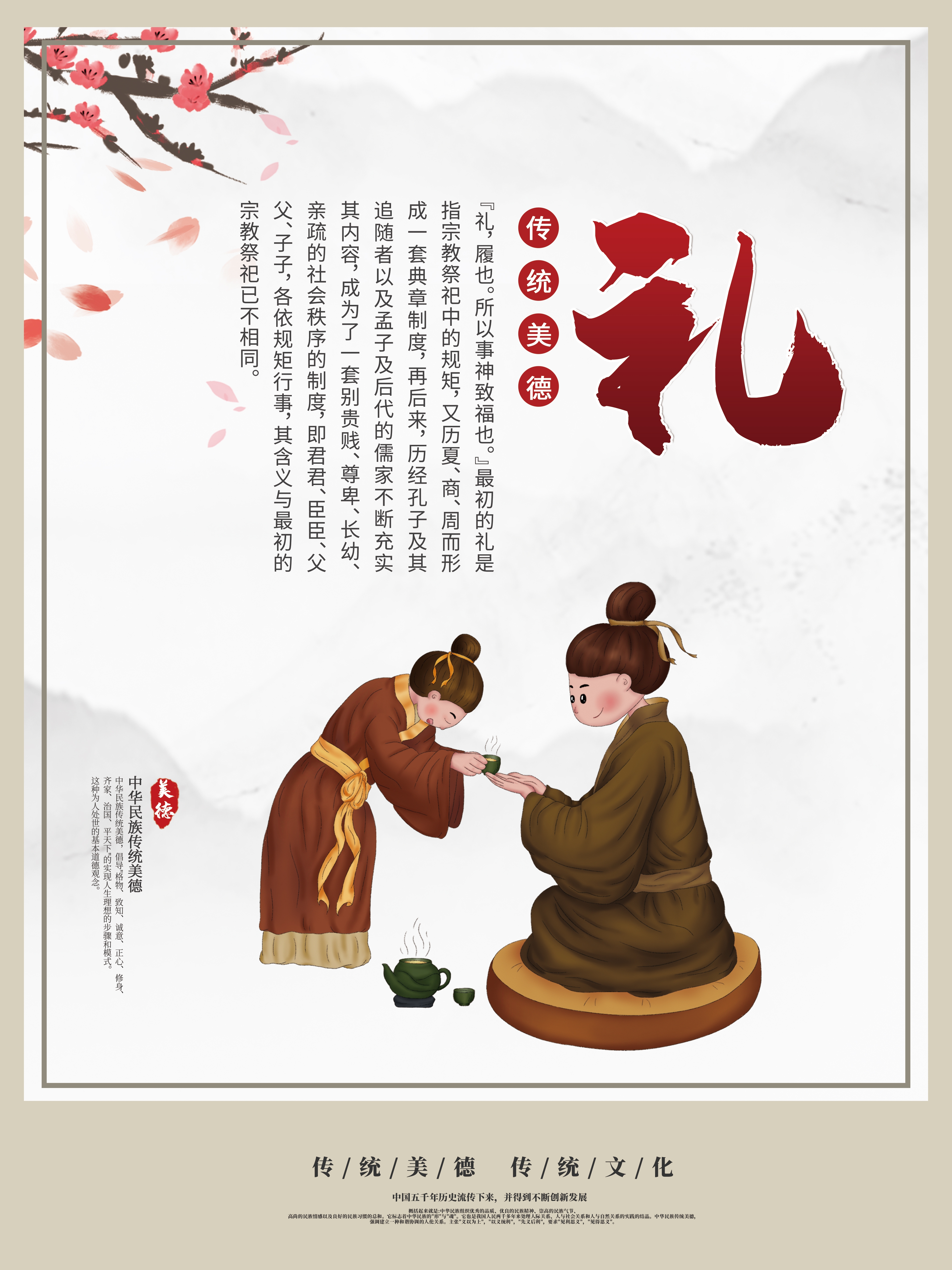 校园学校文化品德教育国学礼仪道德文明挂画海报模板素材