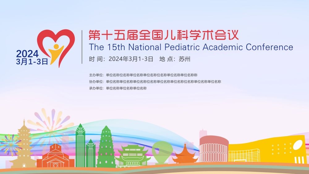医学医疗学术交流会议高峰活动论坛讲座主视觉KV背景展板