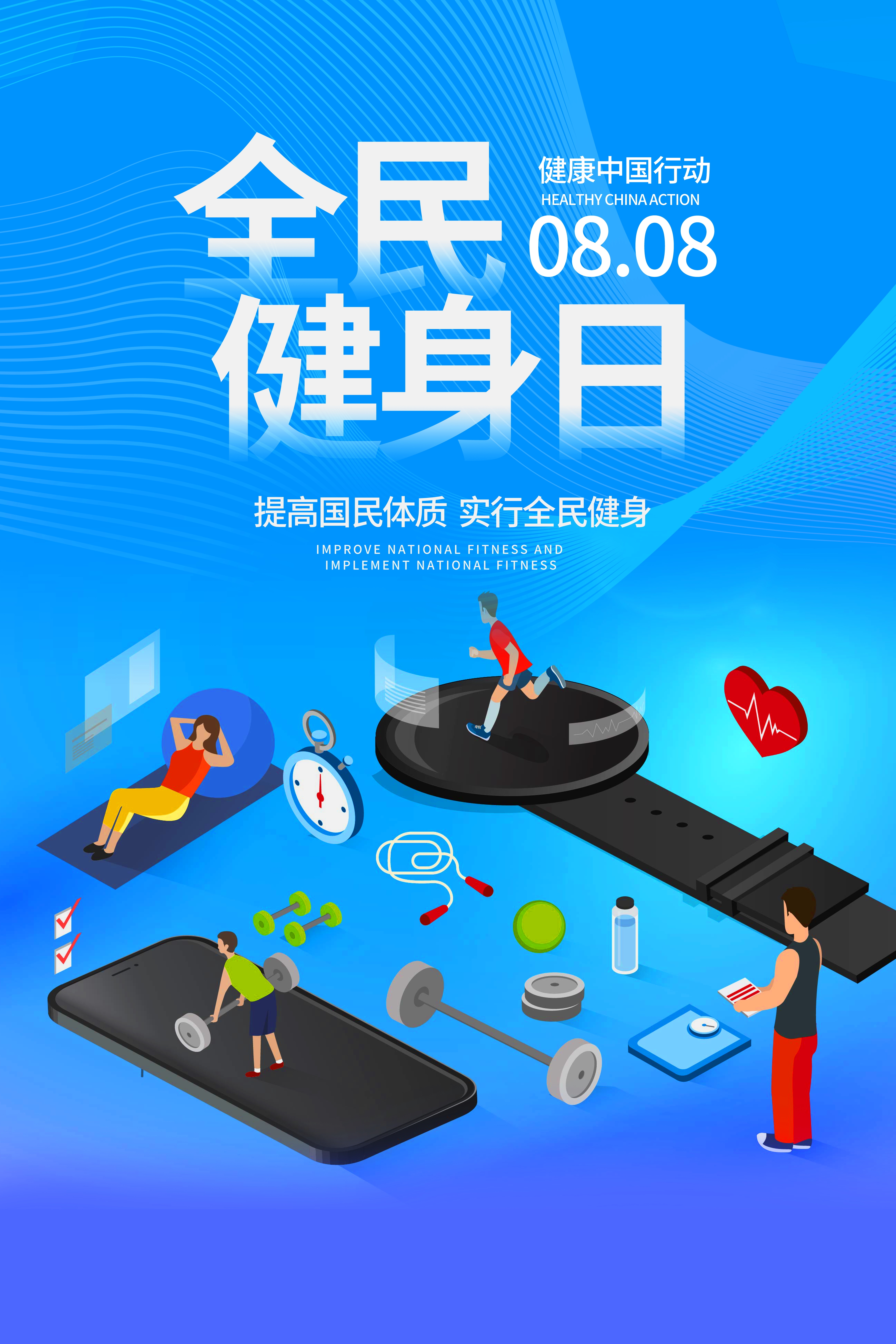 爱生活爱运动瘦身计划减肥计划非瘦不可海报11