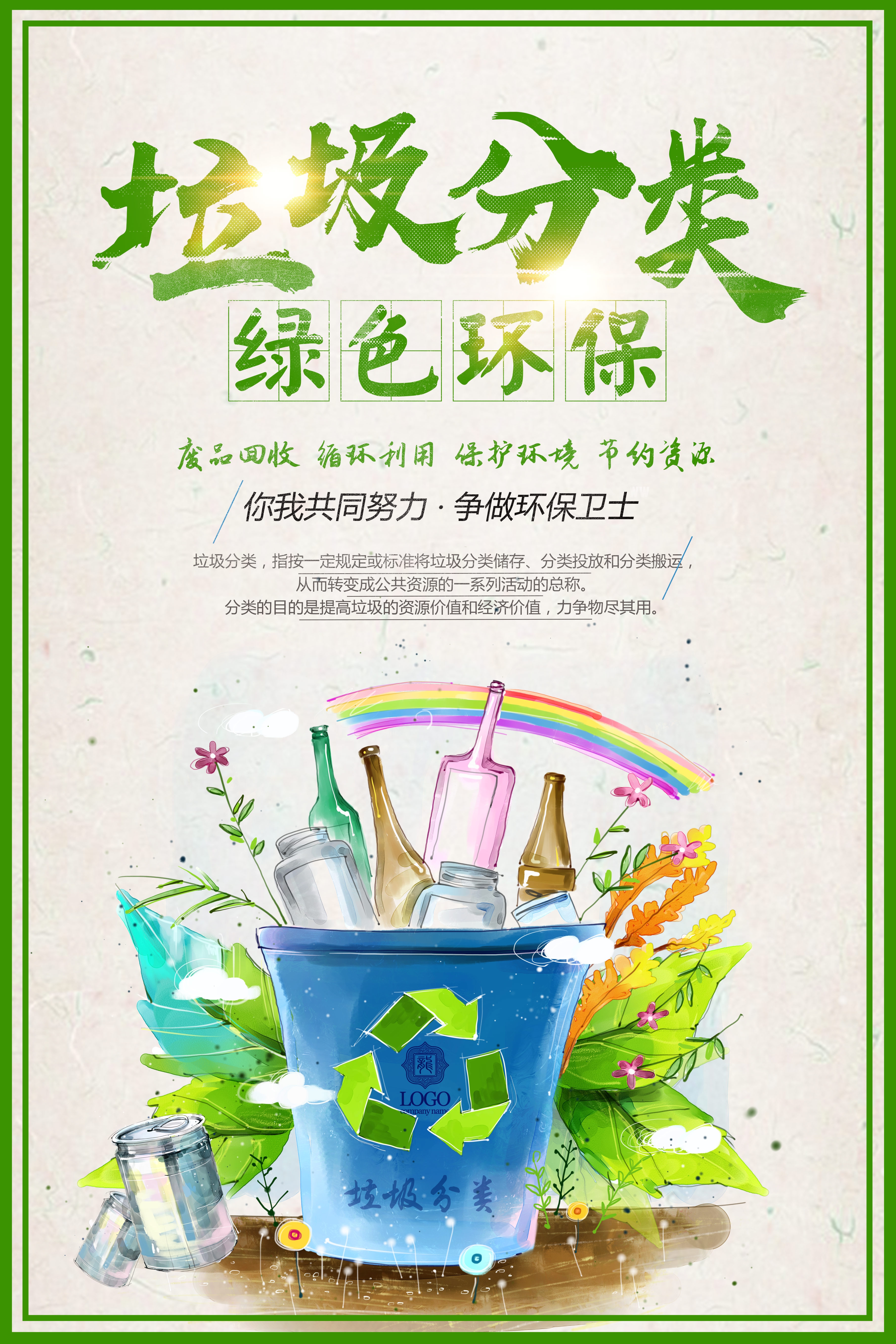 垃圾分类从我做起循环利用绿色环保垃圾不落地海报展板90