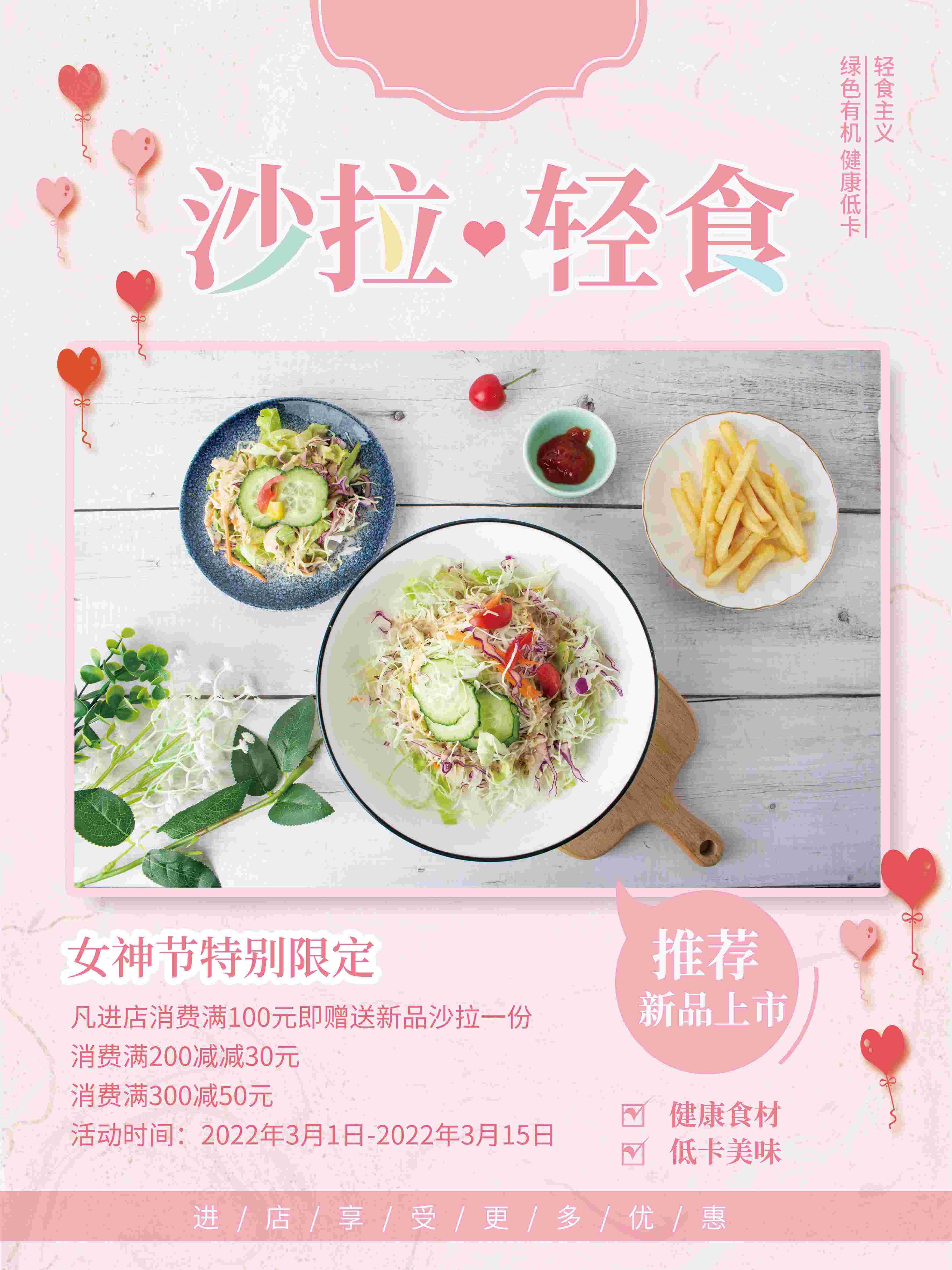 健康减肥减脂海报中式美食沙拉蔬菜创意绿色健康背景设计素材模板17