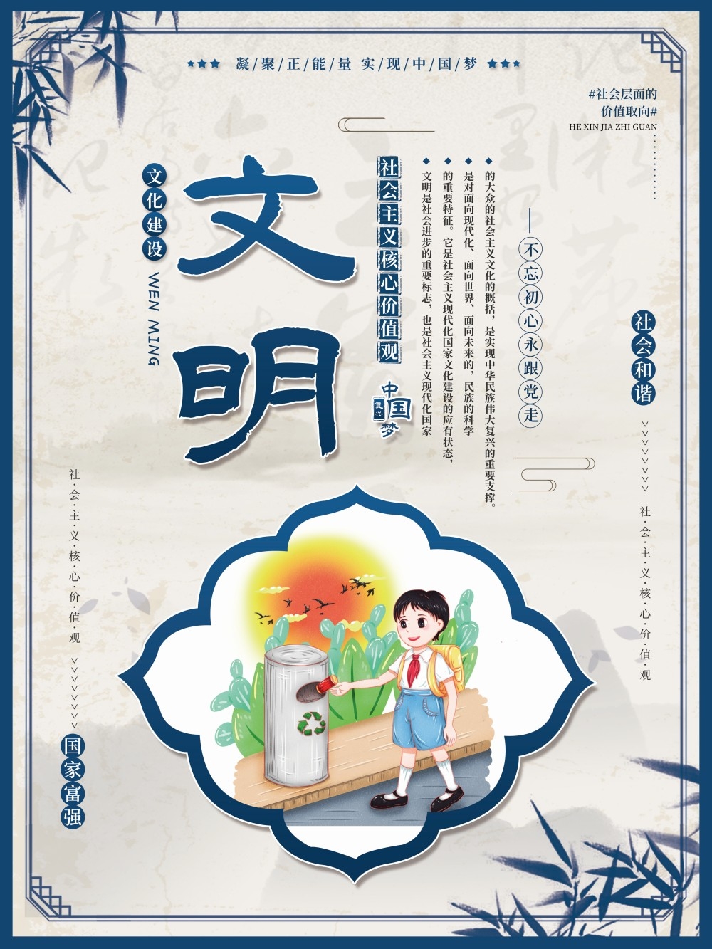 卡通校园风24字核心价值观公益海报