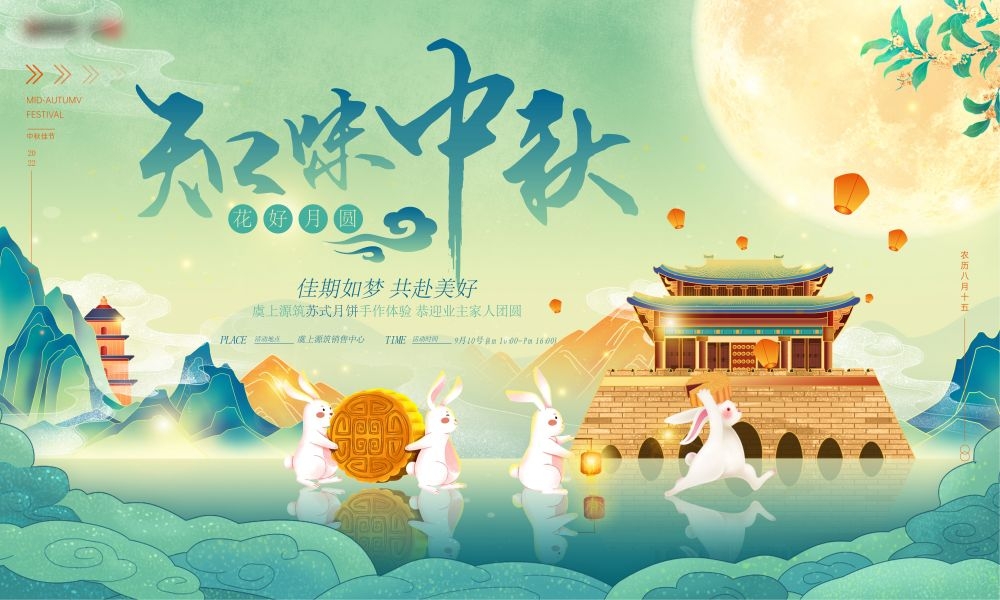 庆中秋贺国庆中秋节国庆节海报展板宣传栏5