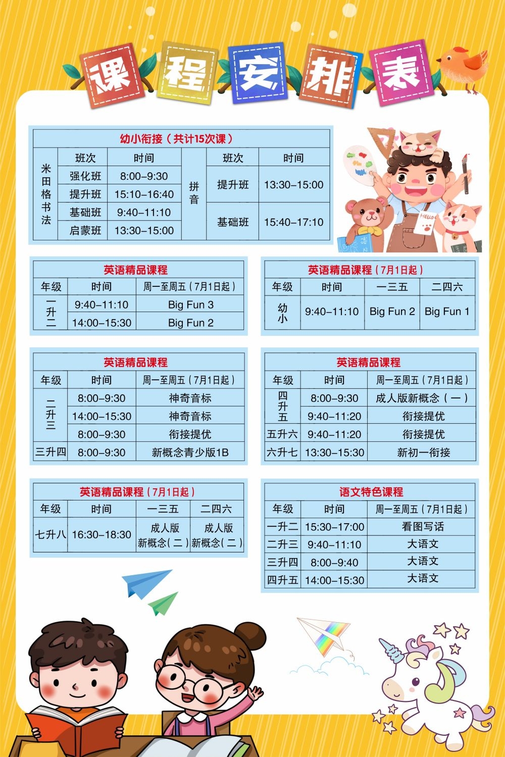 中小学生课程表作息时间表课程安排海报模板设计素材