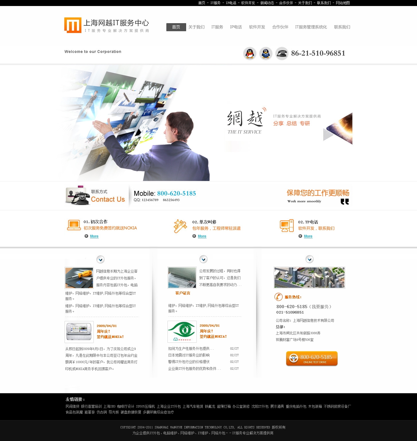 IT服务公司企业网站模板PSD源文件