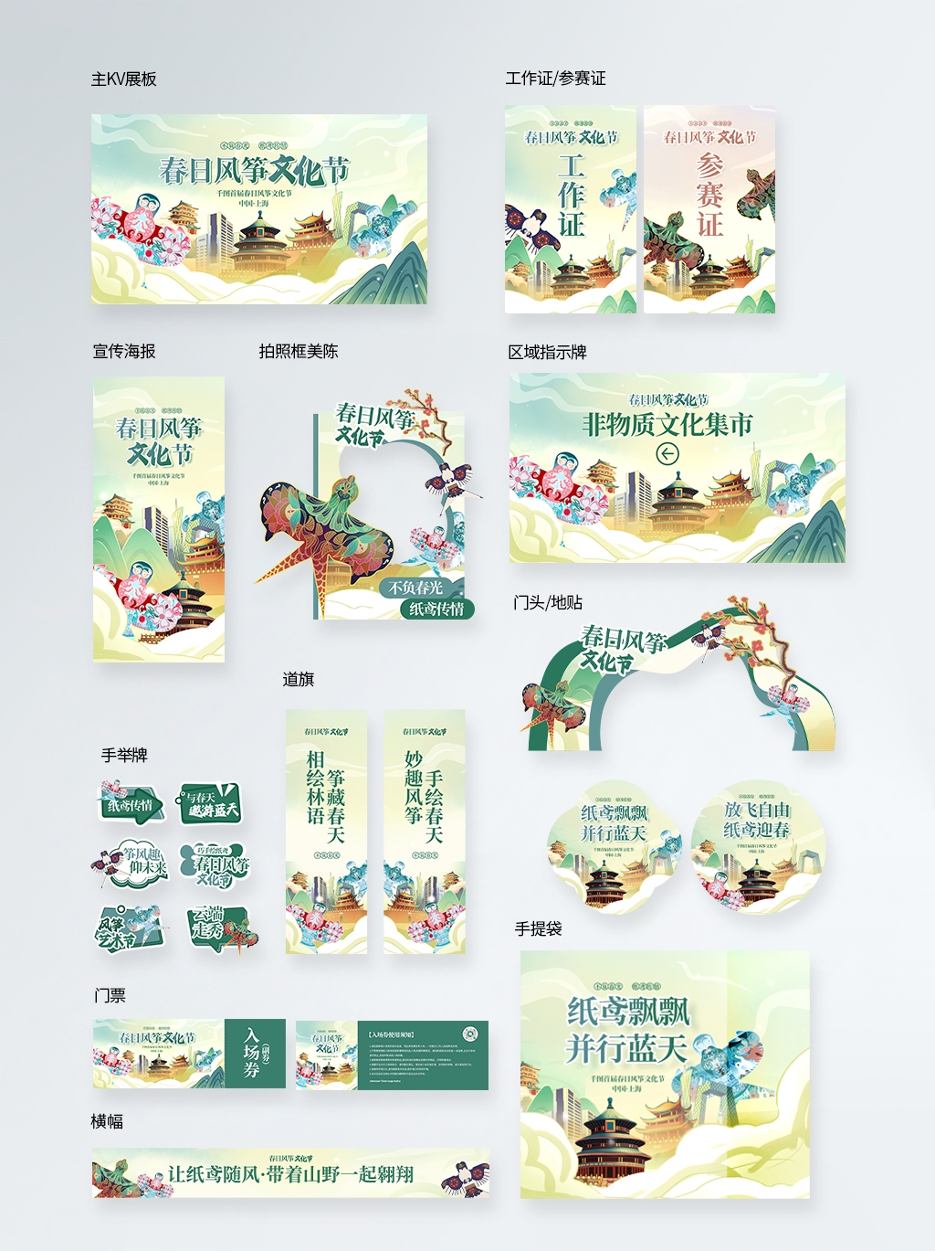 大气风筝文化节活动整套视觉物料展板海报门头3