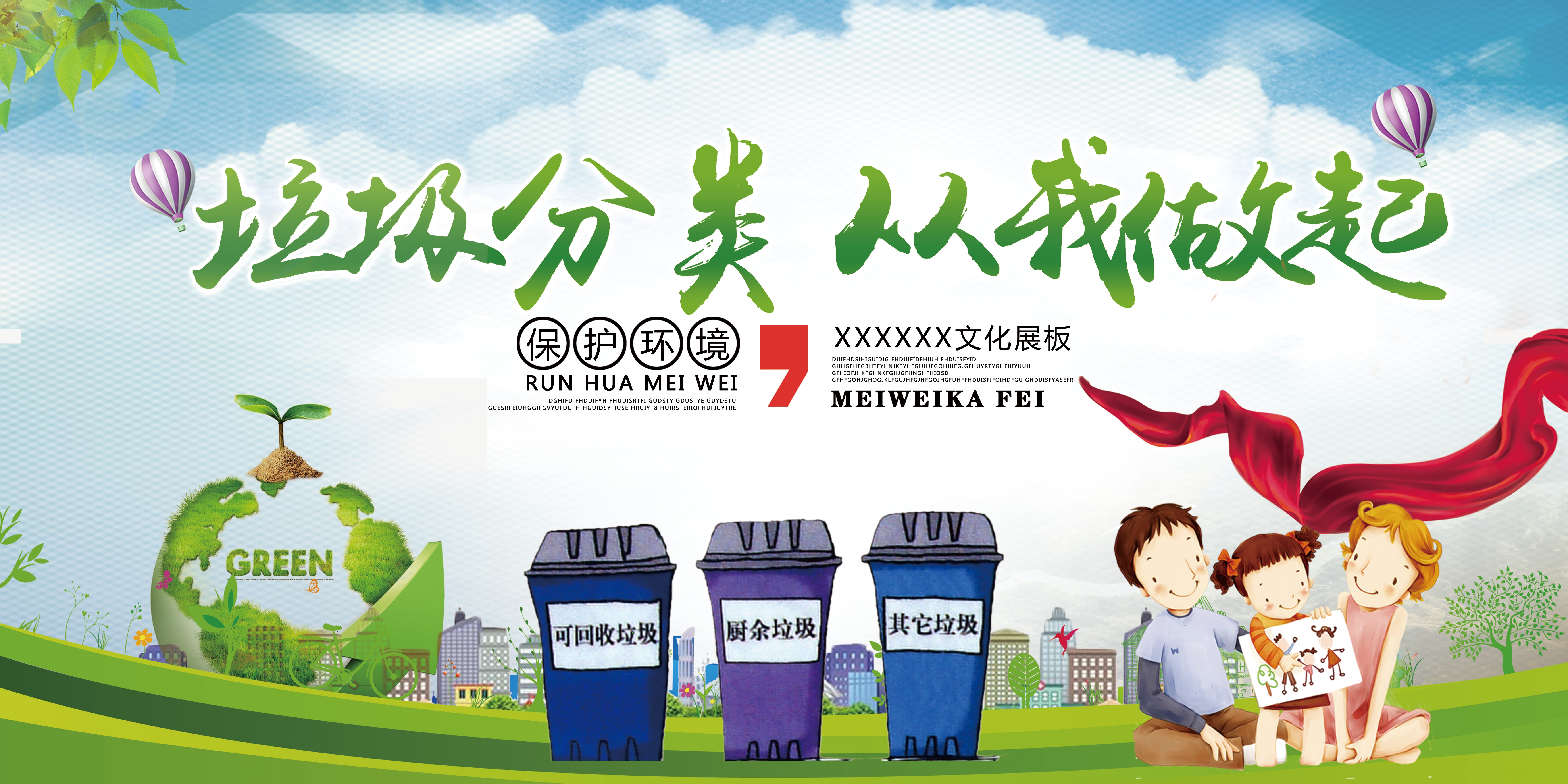 垃圾分类从我做起循环利用绿色环保垃圾不落地海报展板22