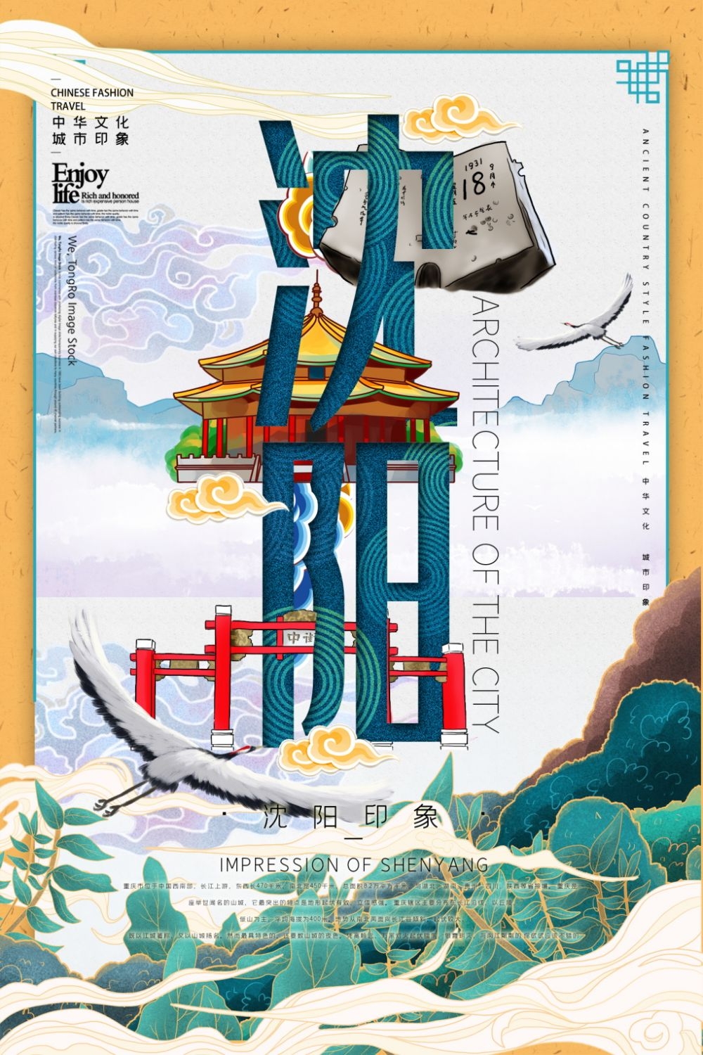 国潮沈阳城市建筑插画平面海报素材