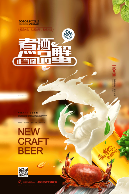 自助大闸蟹火锅促销螃蟹辣蟹宴巨蟹宣传海报