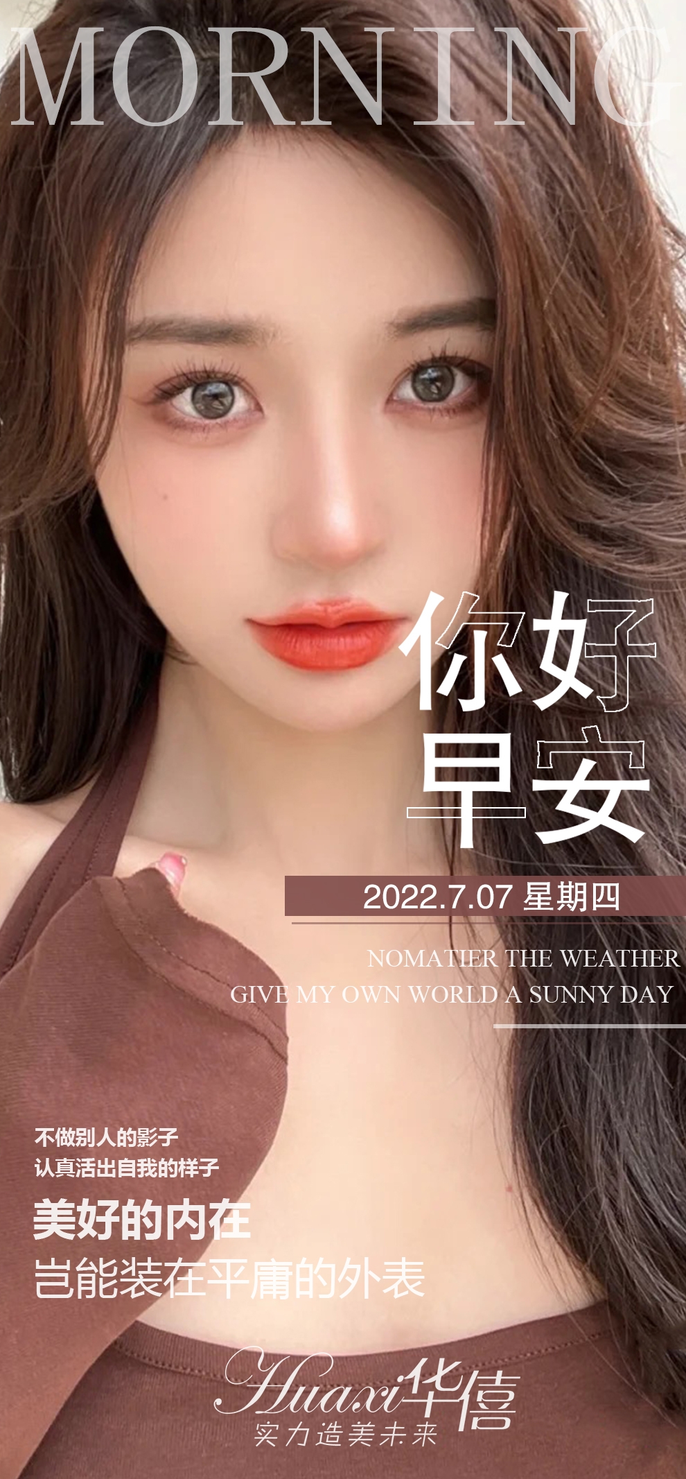 医美早安图海报走自己的路医疗美容9