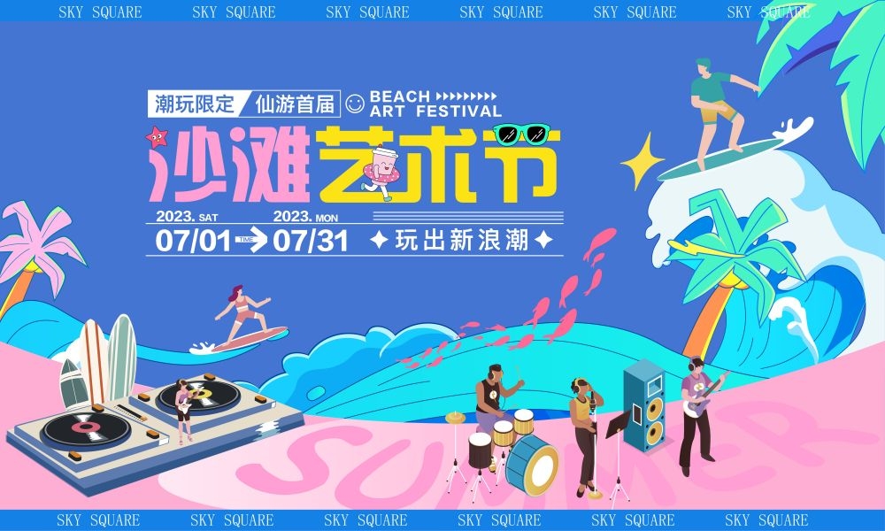 理想夏日限定夏日banner展板海报清凉一夏summer36