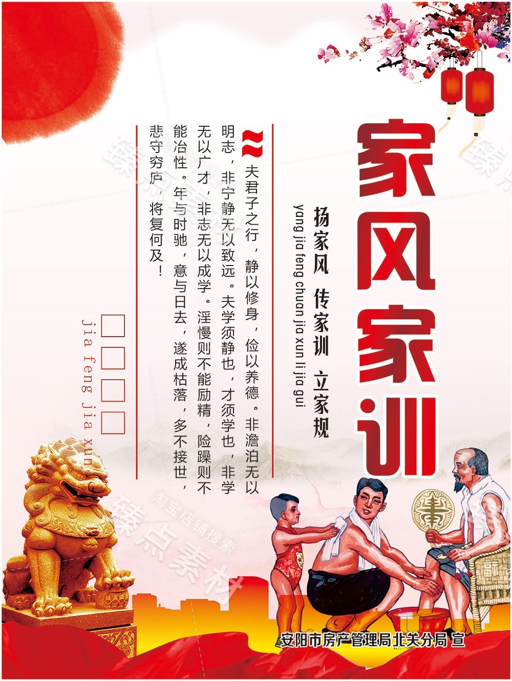 中国风家规家风家教社区宣传展板传统美德家训海报图片素材6