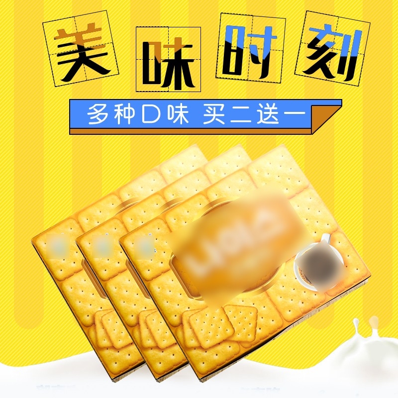 首页设计素材零食促销主图PSD模板101