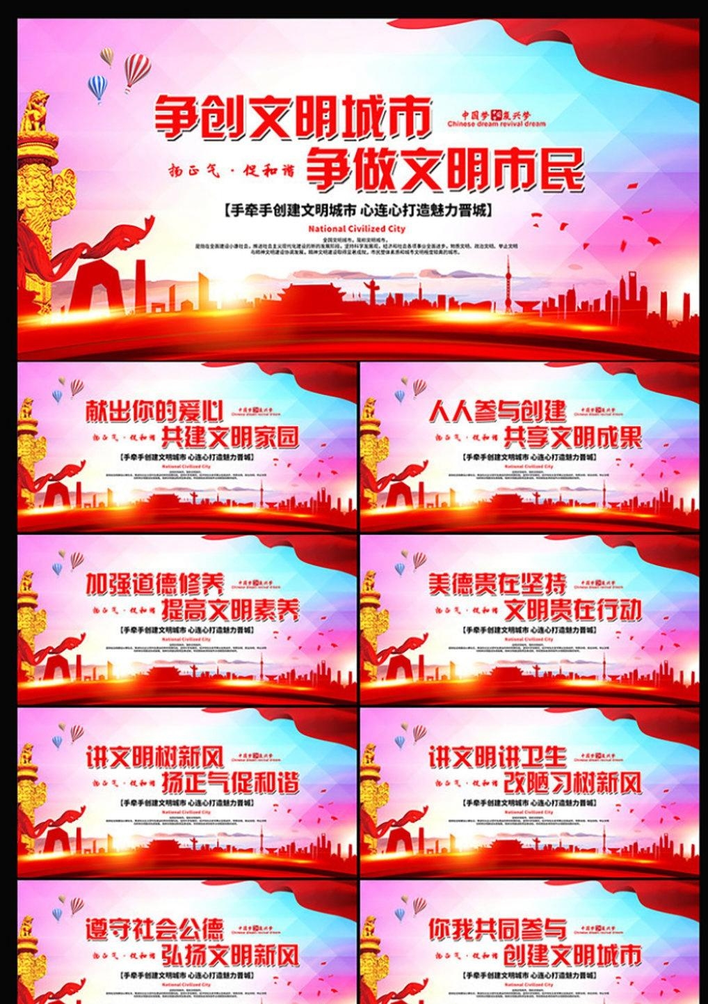 唯美大气创建文明城市共建美好家园宣传展板海报素材