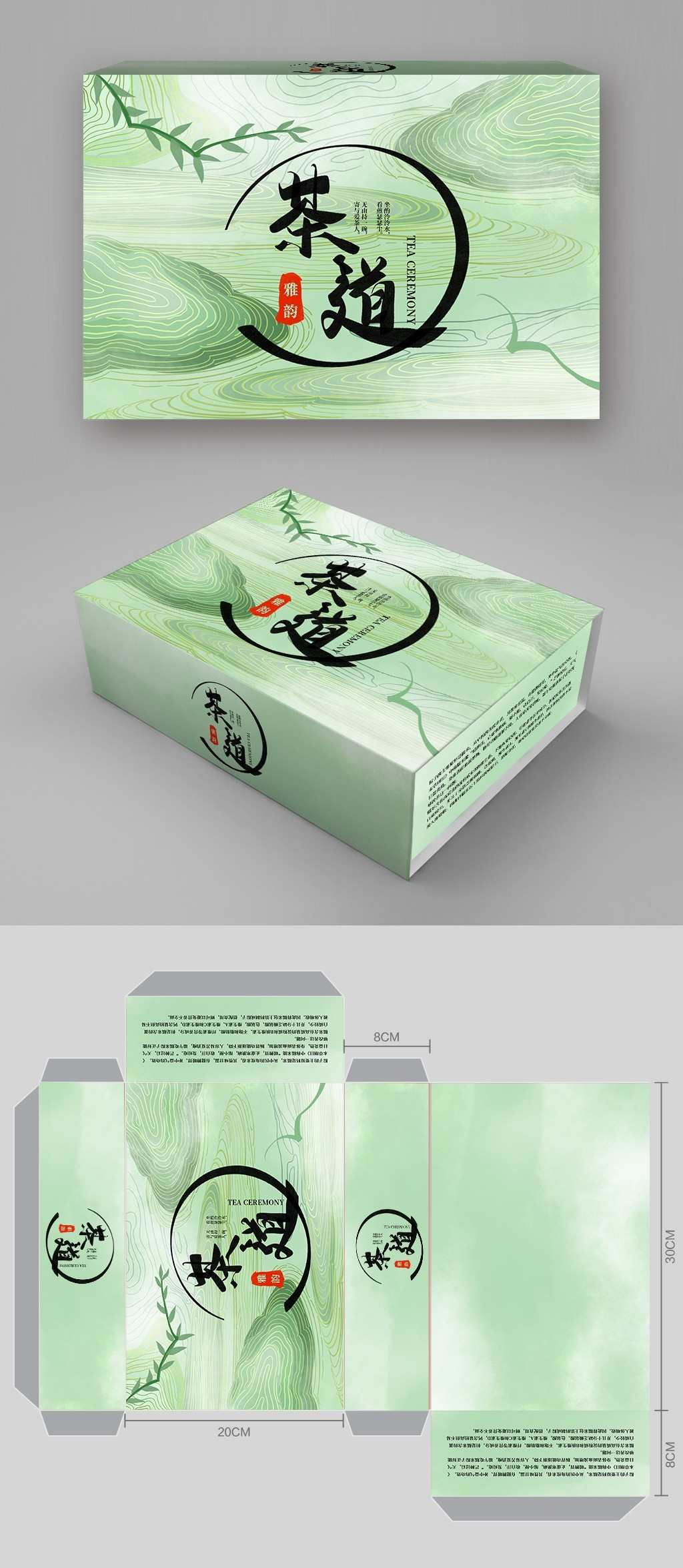 手绘插画茶叶礼盒外手提包装设计模版PSD设计素材源文件模版16