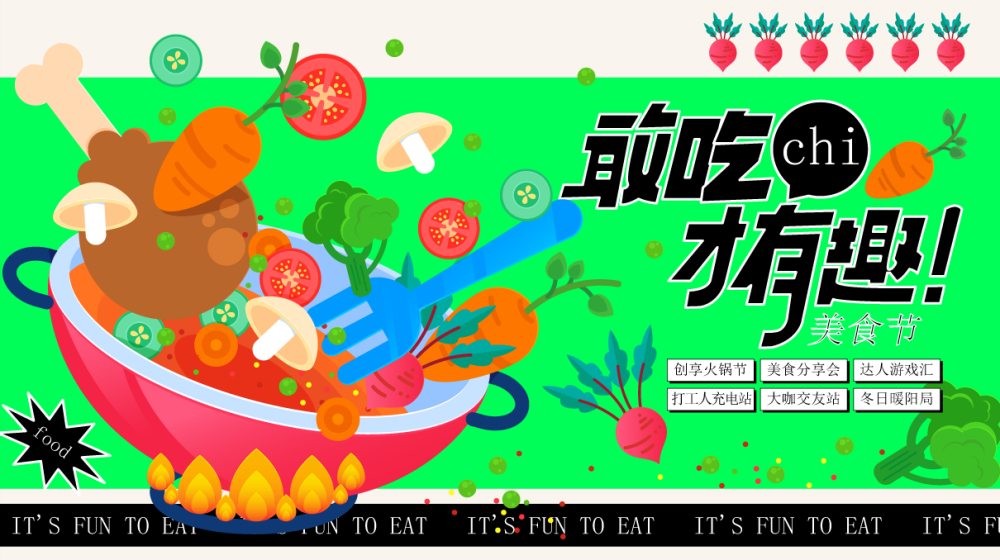 国潮美食节吃货节主视觉kv海报展板 (9)